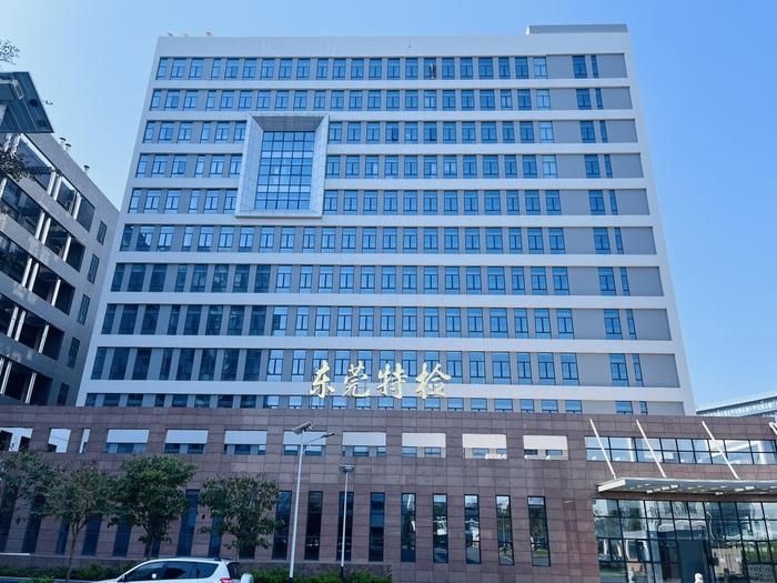 唐山广东省特种设备检测研究院东莞检测院实验室设备及配套服务项目